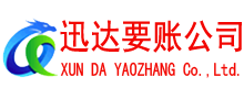 河口迅达要债公司